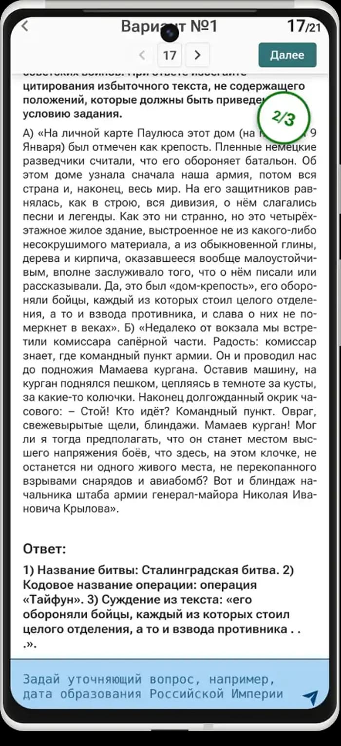 Cyber Repetitor: введённый ответ и оценка