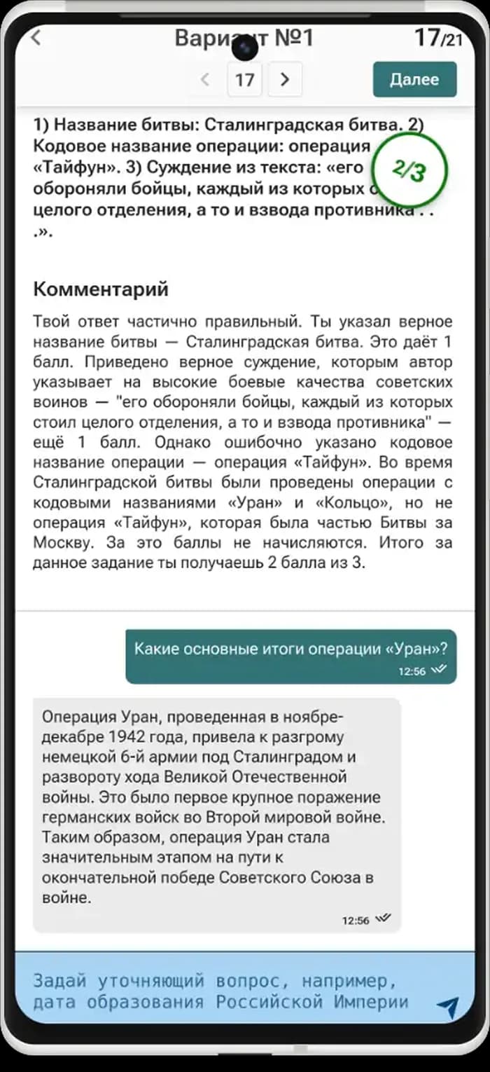 Cyber Repetitor: комментарий к ответу и вопрос репетитору