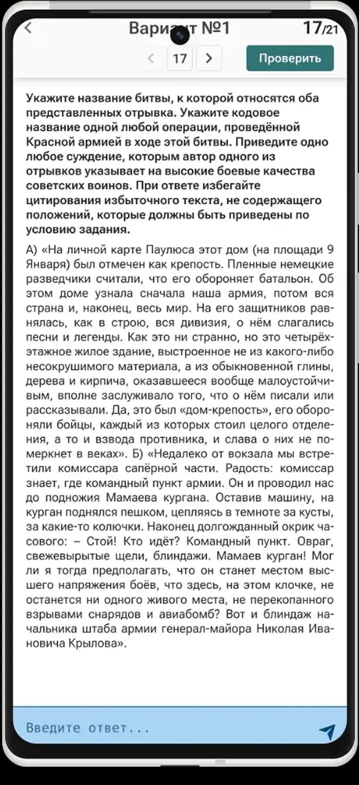 Cyber Repetitor: задание варианта и поле для ответа