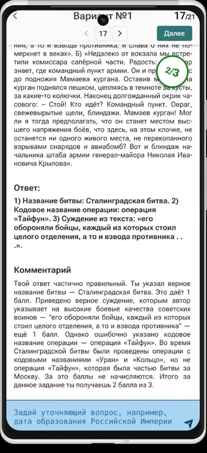 Cyber Repetitor: разбор ответа и баллы