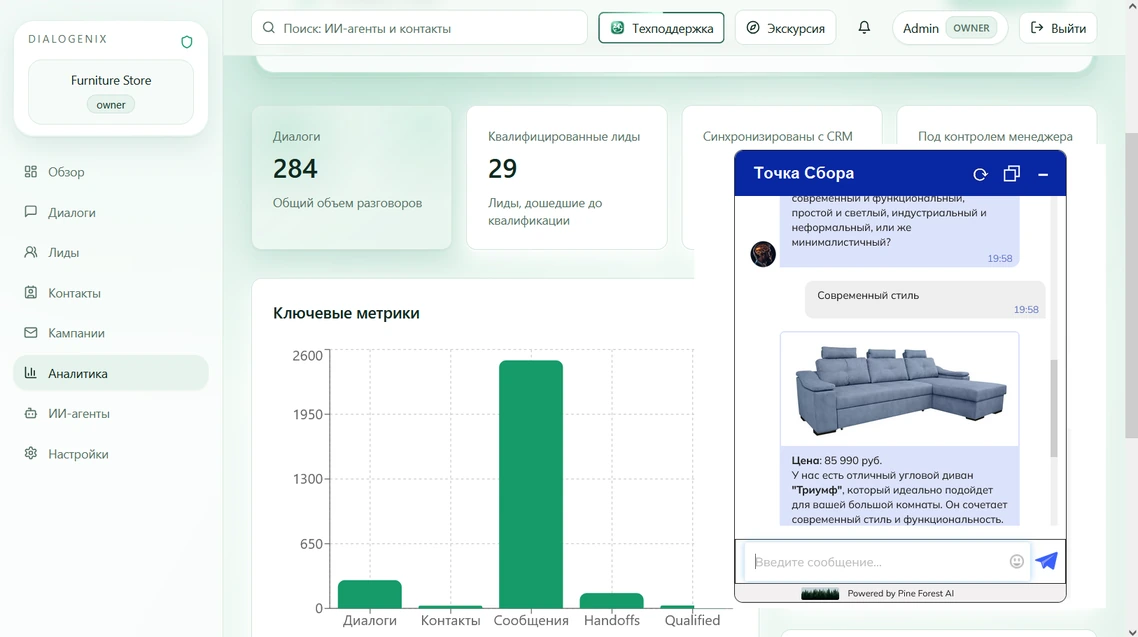 Dialogenix — платформа для автоматизации продаж