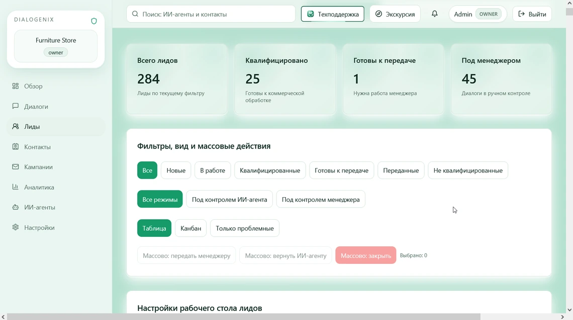 Dialogenix: лиды и воронка продаж